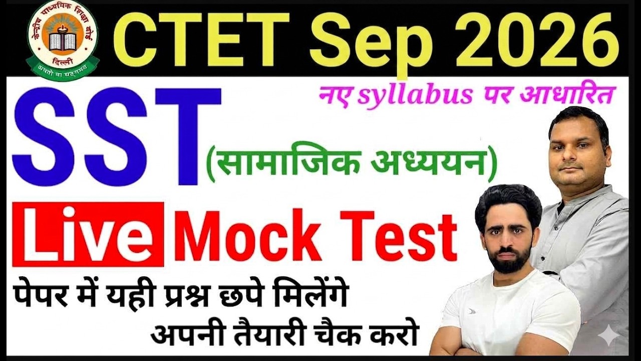 CTET Mock Test 2026 | CTET SST Paper 2 | CTET Previous Year Question Paper | CTET Question Paper ...