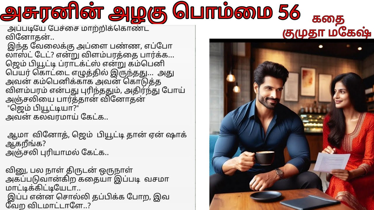 Epi 56 Vinothan is stunned when he sees the job application | Asuranin azhagu bommai  audio novel 