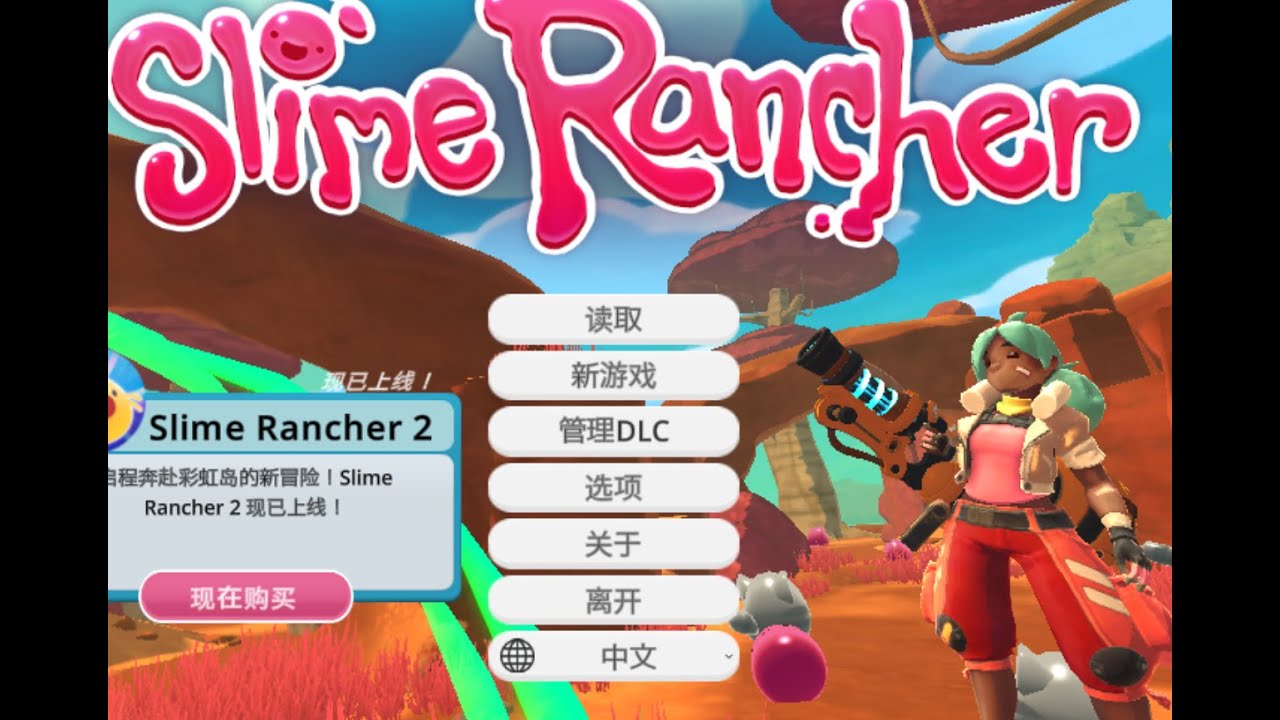 【Slime Rancher】這貌似是我某一任很愛的遊戲？　