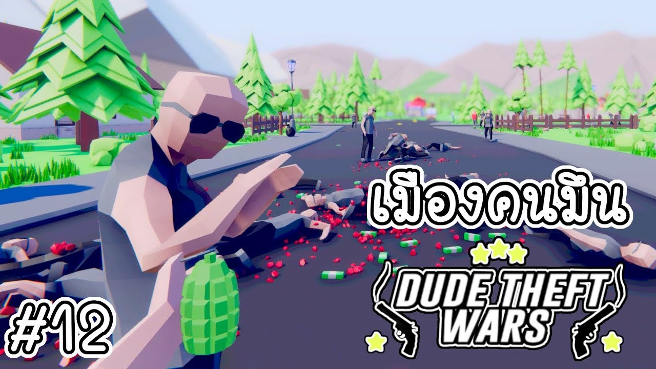 เมืองคนมึน Dude Simulator - Dude Theft Wars EP 12 [ CatZGamer ] [ เกมคอม ]