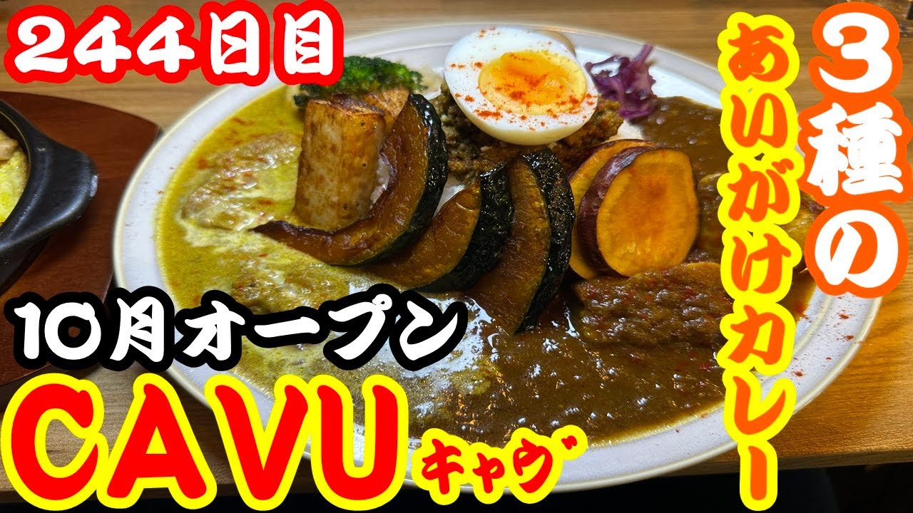 【北海道244日目】中島町に10月オープン☆CAVUでモーニングとランチを楽しむ！