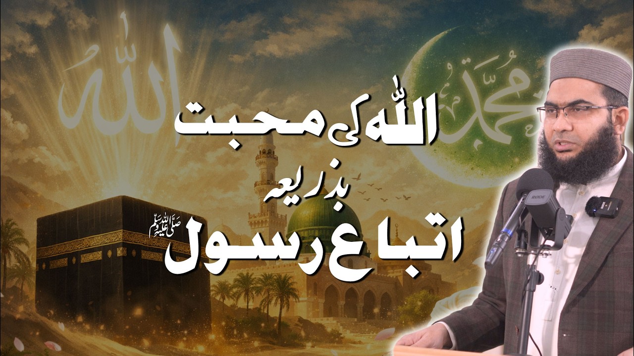 Allah Ki Muhabbat Sirf Itteba-e-Rasool ﷺ Se | Khutba Jumma | Khutba156 | Islah Media