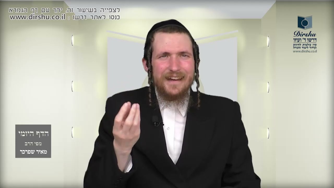 הדף היומי מסכת יומא דף פא