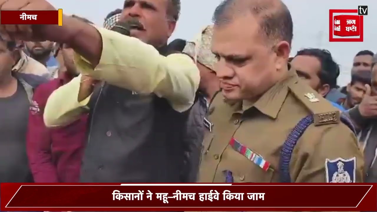 हाईवे पर किसान हल्ला बोल: महू—नीमच हाईवे पर चक्काजाम,