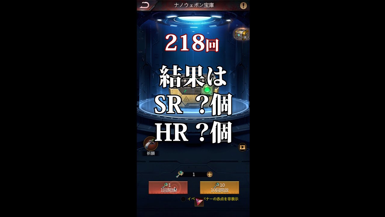 【パズサバ】ナノウェポン宝庫218回解放してみた