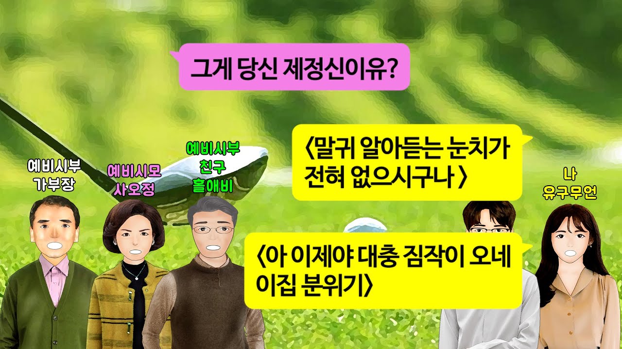 [깡냉이톡썰]한달에 30만원 줄테니 합가하자는 시모. 예비신랑이 우리 엄마가 너 예쁘게 봐줘서 합가하자는거라 헛소리 하길래 30만원 받고 합가할 다른 여자 찾아라 파혼 참교육