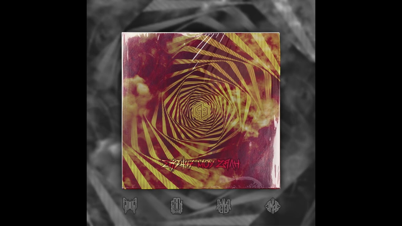 Santa Barbarians - Σκέψη μου ζάλη