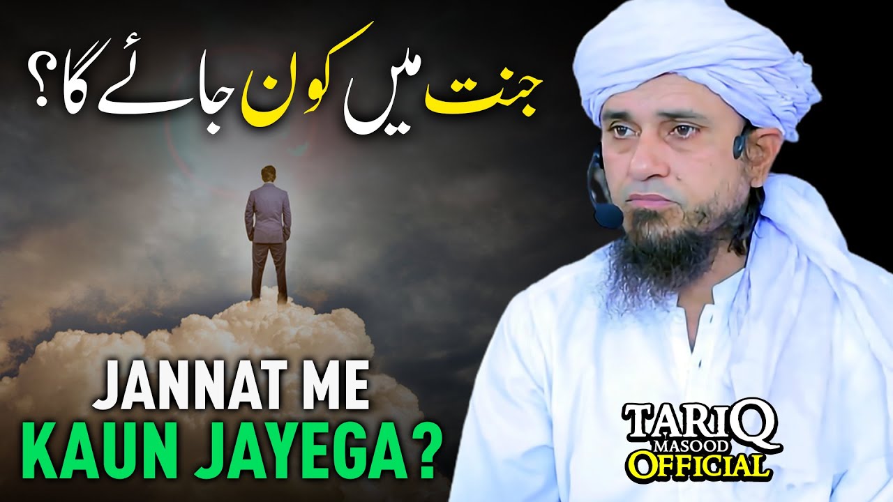 Jannat Me Kaun Jayega? | Mufti Tariq Masood