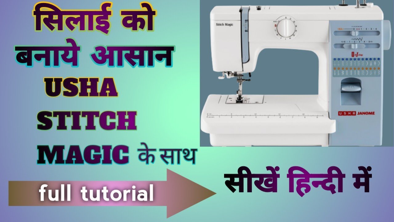 usha janome stitch magic machine k full tutorial in hindi( उषा स्टिच मैजिक को चलना सीखे हिन्दी में)