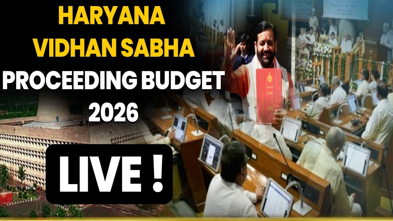 Haryana Vidhan Sabha Budget Session ! Live