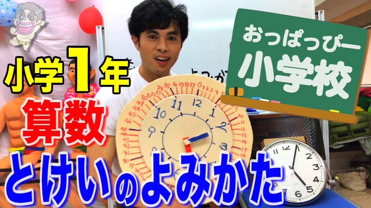 小1算数「時計のよみかた」