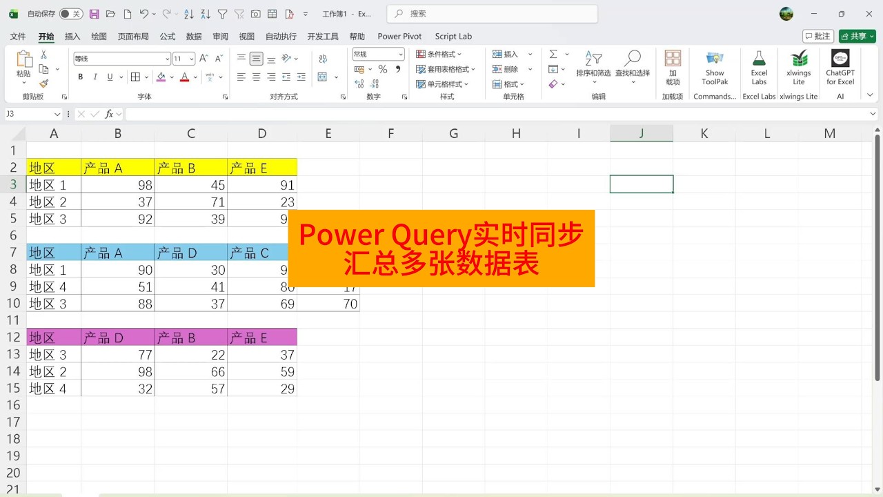 Power Query动态合并汇总多数据表