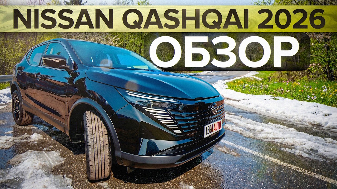 NISSAN QASHQAI 2026 из Китая СТОИТ ЛИ ПОКУПАТЬ?