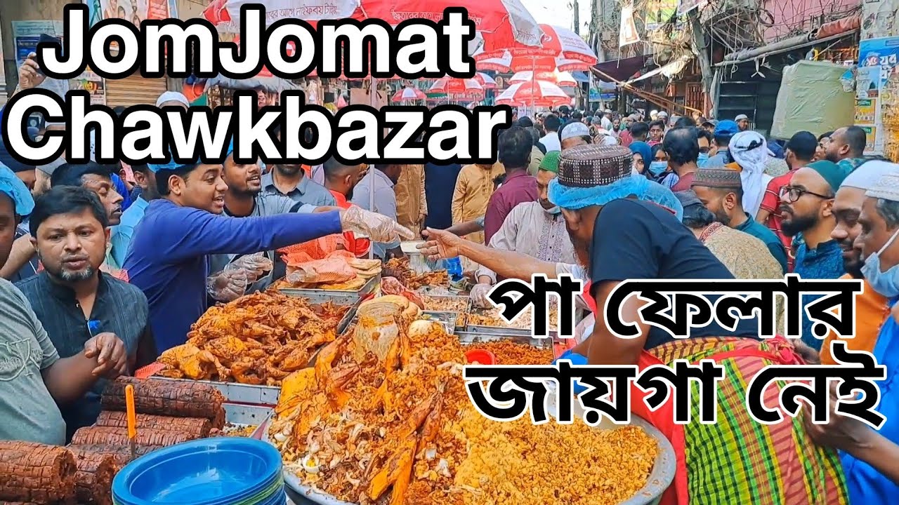 Chawkbazar iftar items - Ramadan 2026