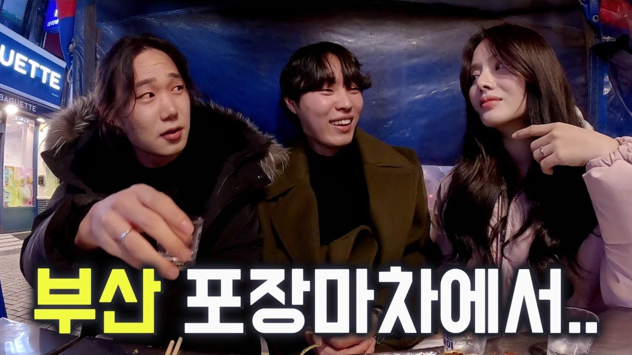 그녀와 낭만 찾아 부산으로 갔습니다 EP.4 한국