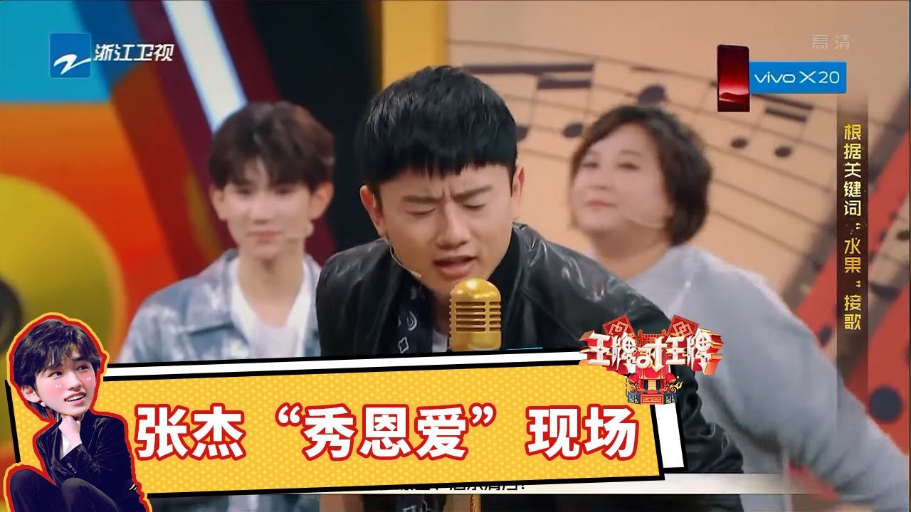 张杰“秀恩爱”现场牌牌被塞了一口“狗粮” 张靓颖被大张伟笑到直不起身 #王牌对王牌