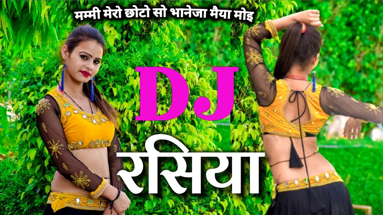 मम्मी मेरो छोटो सो भानेजा झाले ते बुलावे 💥 New rasiya 2022 💥रसिया | rasiya |rasiya song |#rasiya