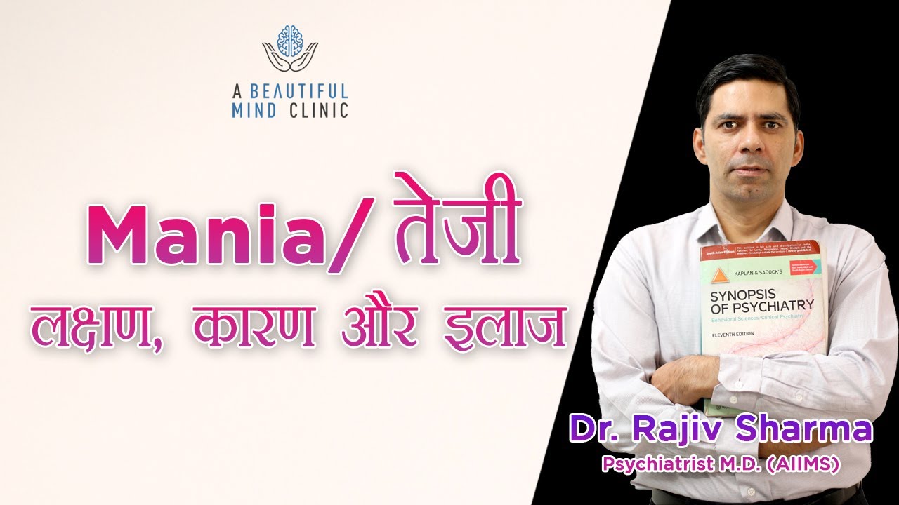 Bipolar :-  Mania / तेजी in Hindi Symptoms, Causes & Treatment - Dr Rajiv Psychiatrist