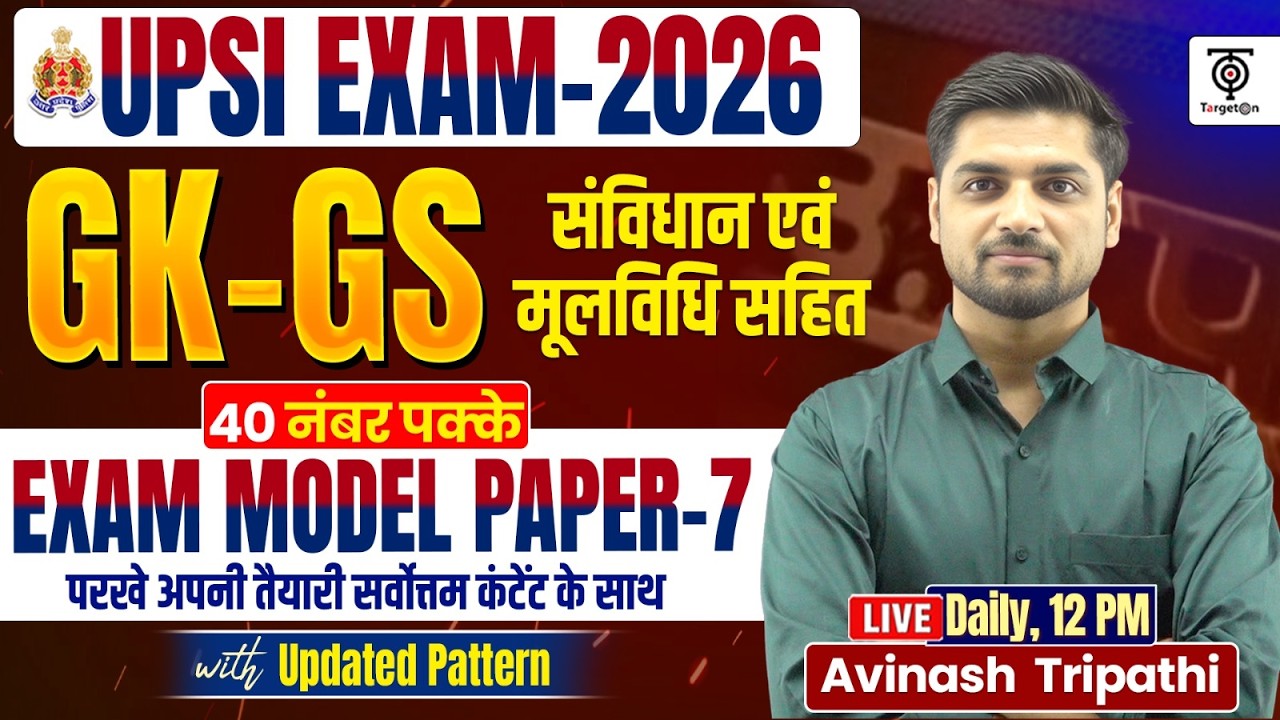UPSI Exam 2026 GK-GS Model Paper 7 | संविधान एवं मूलविधि | 40 नंबर पक्के 🔥 Avinash Tripathi