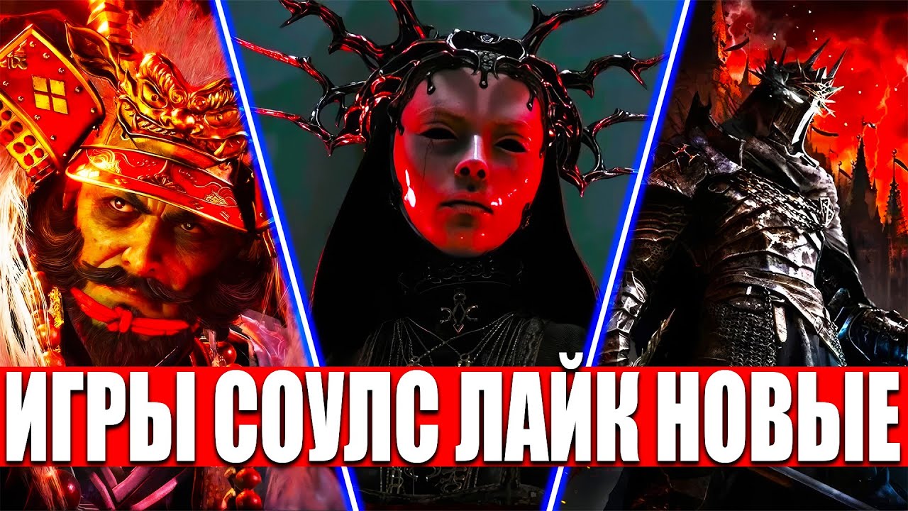 ТОП 15 новых соулслайк игр 2025 которые заставят вас СТРАДАТЬ
