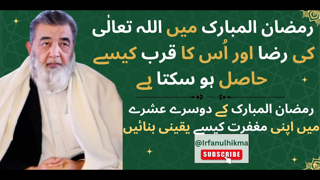 Ramadan me Allah ki Raza Aur Uska Qurb kesy hasil kren | Ramadan ki fazilat ka Dusra Ashra e Magfirt