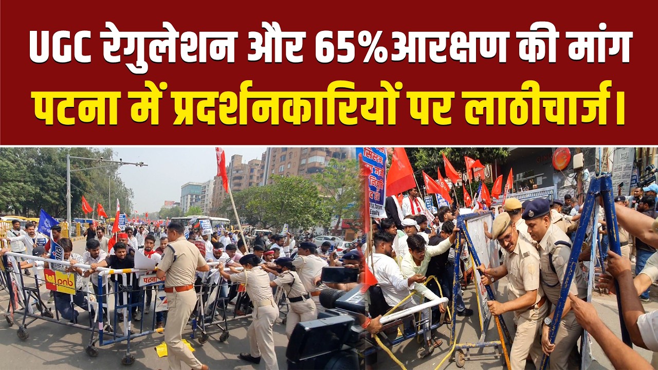 Patna UGC Protest 2026 LIVE | Raj Bhavan March | Students Clash With Police | Ground Report |