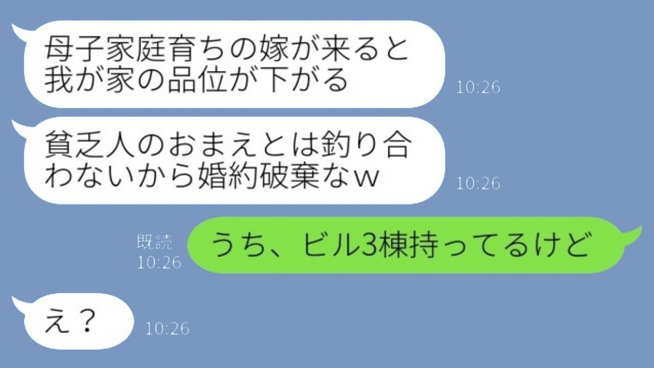 大金持ちの婚約者の家に結婚の挨拶に行った次の日、婚約破棄を告げられた。「母子家庭の貧乏人は無理だってw」→その後、”ある真実”を知った元婚約者が慌てて復縁を求めてきたが…