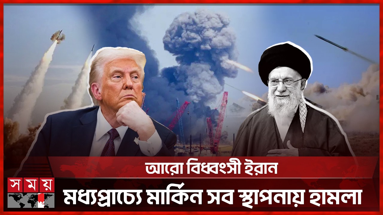 ইরানে যুক্তরাষ্ট্র-ইসরাইলের হামলায় নি হ ত ৫৫০ ছাড়িয়েছে | Ali Khamenei | Iran | US | Donald Trump