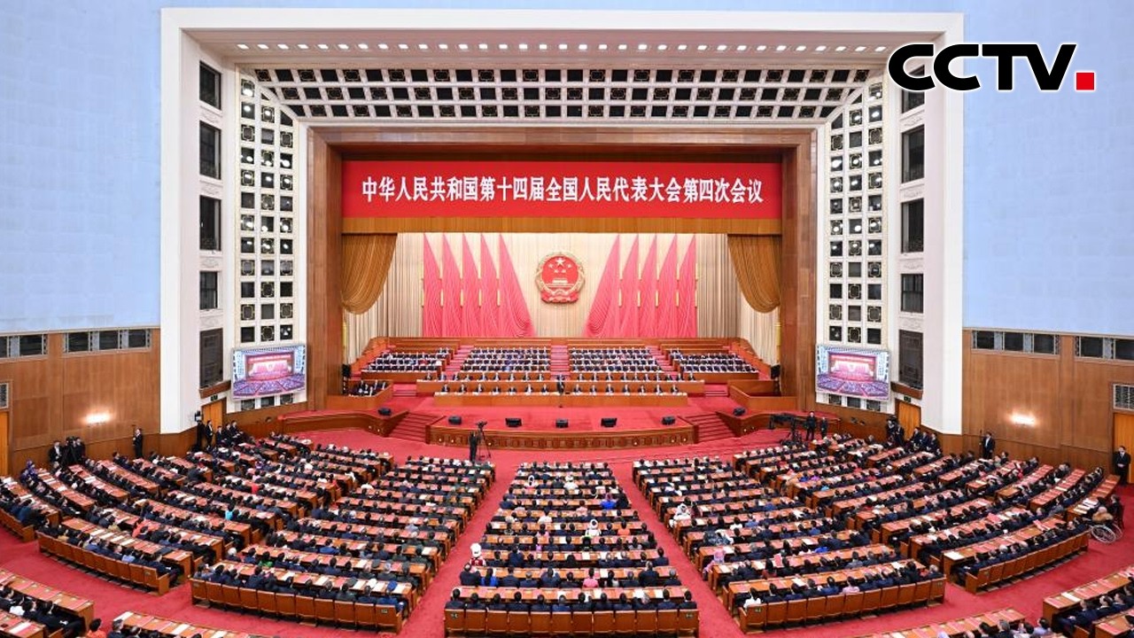 十四届全国人大四次会议闭幕会 | CCTV中文