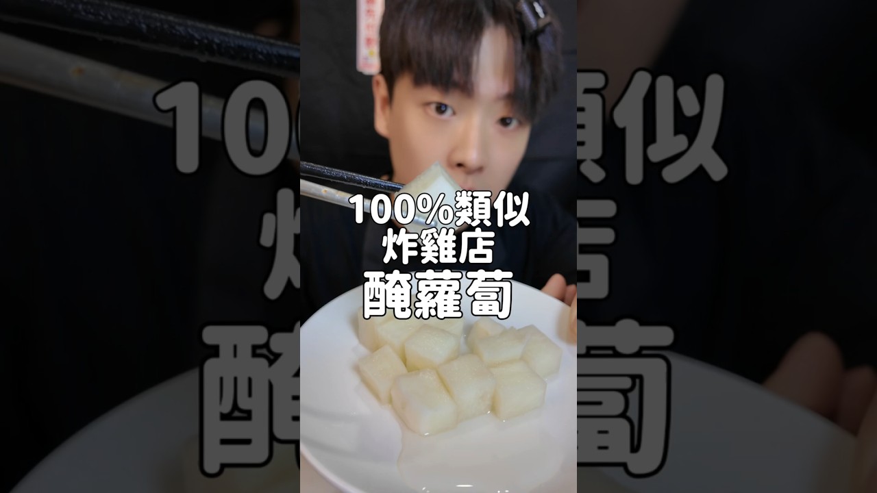 🥬100%類似韓式醃蘿蔔