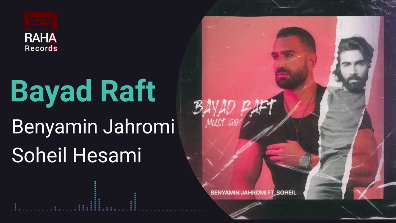 Benyamin Jahromi & Soheil Hesami - Bayad Raft | بنیامین جهرمی و سهیل حسامی - باید رفت