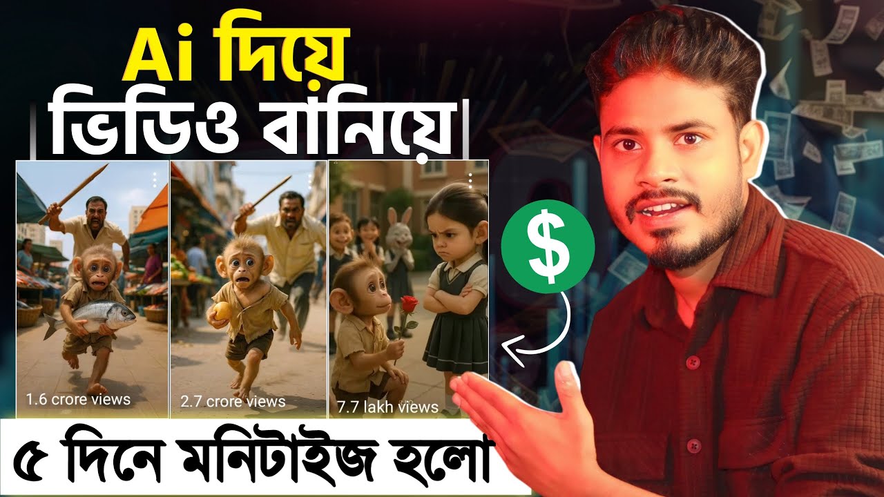 Ai দিয়ে ভিডিও বানিয়ে 5 দিনে YouTube থেকে ইনকাম | Ai Diye video kivabe Banabo | Text to Video