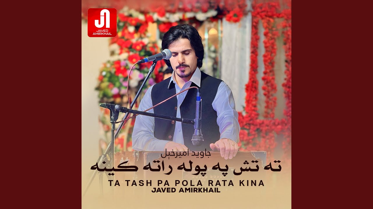 ته تش په پوله راته کینه یاره