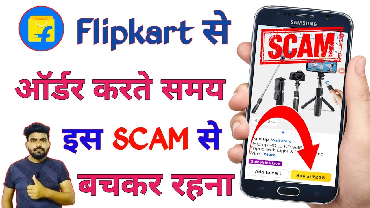 Flipkart से ऑर्डर करते टाईम इस Scam से कैसे बचें | Scam in flipkart | extra charges scam in flipkart
