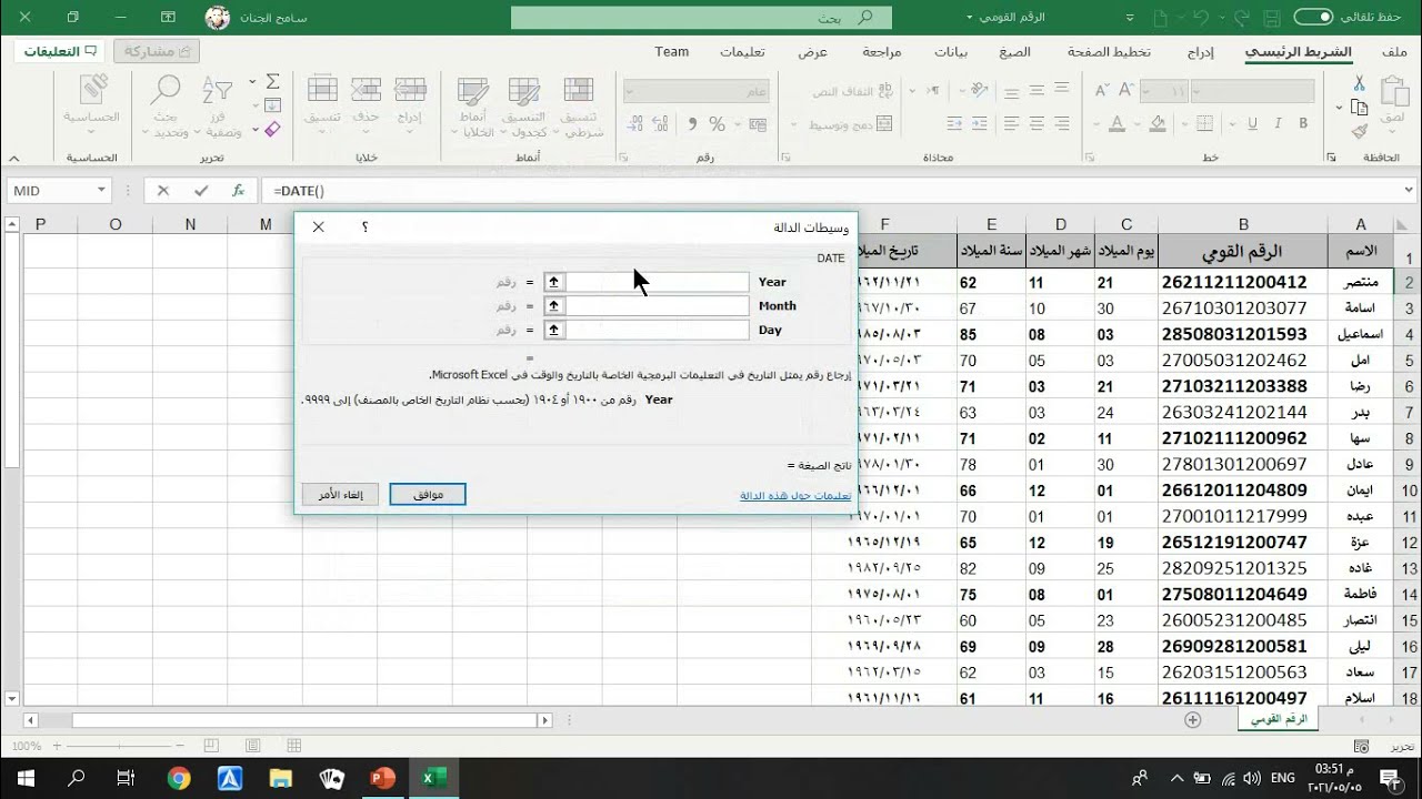 حساب السن وتاريخ المعاش والنوع من الرقم القومي باستخدام دوال بسيطة