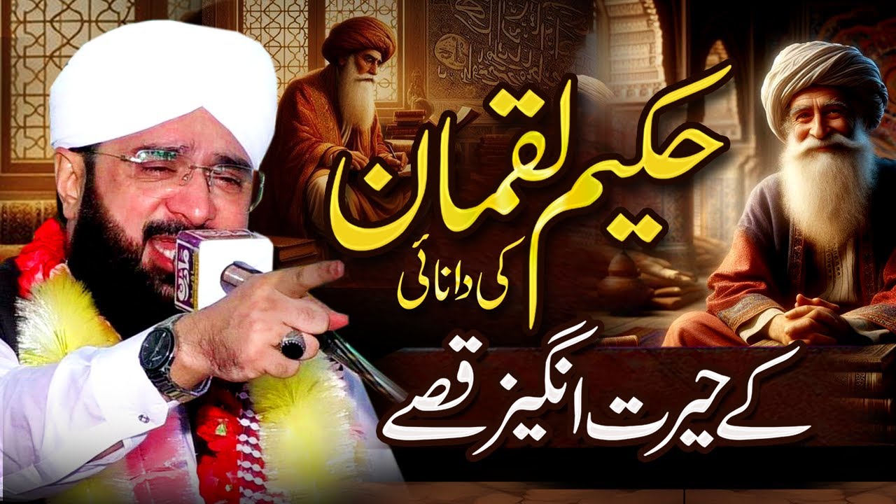 Hazrat Luqman Hakeem AS Hikmat Ka Qissa Imran Aasi - New Bayan 2025 By Hafiz Imran Aasi