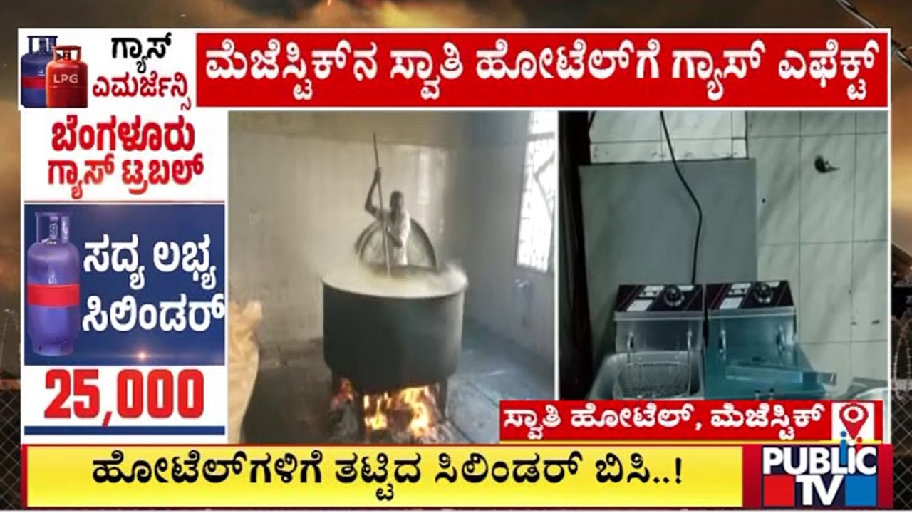 Swathi Hotel and Kadamba Hotels In Majestic Face Gas Cylinder Shortage Issue | Public TV