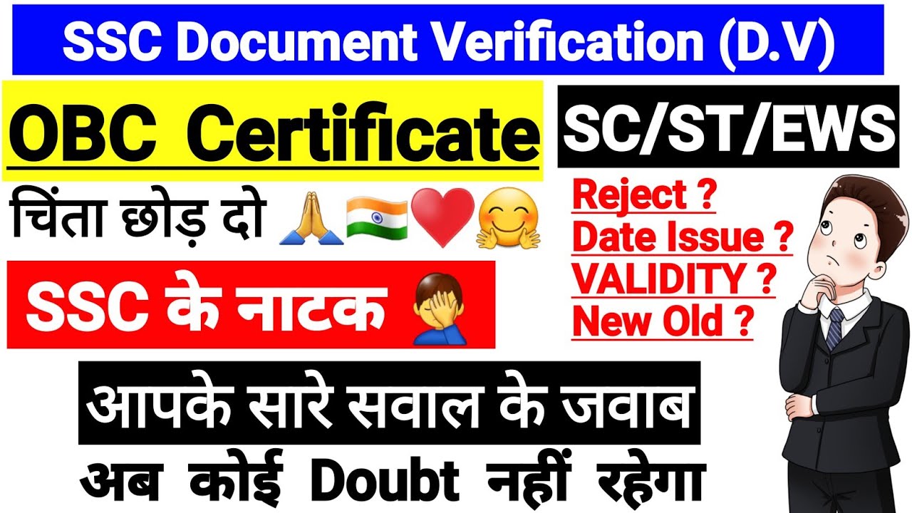 OBC CERTIFICATE CRUCIAL DATE | SSC JE SSC CHSL CGL DOCUMENT VERIFICATION | CASTE CERTIFICATE VALI...