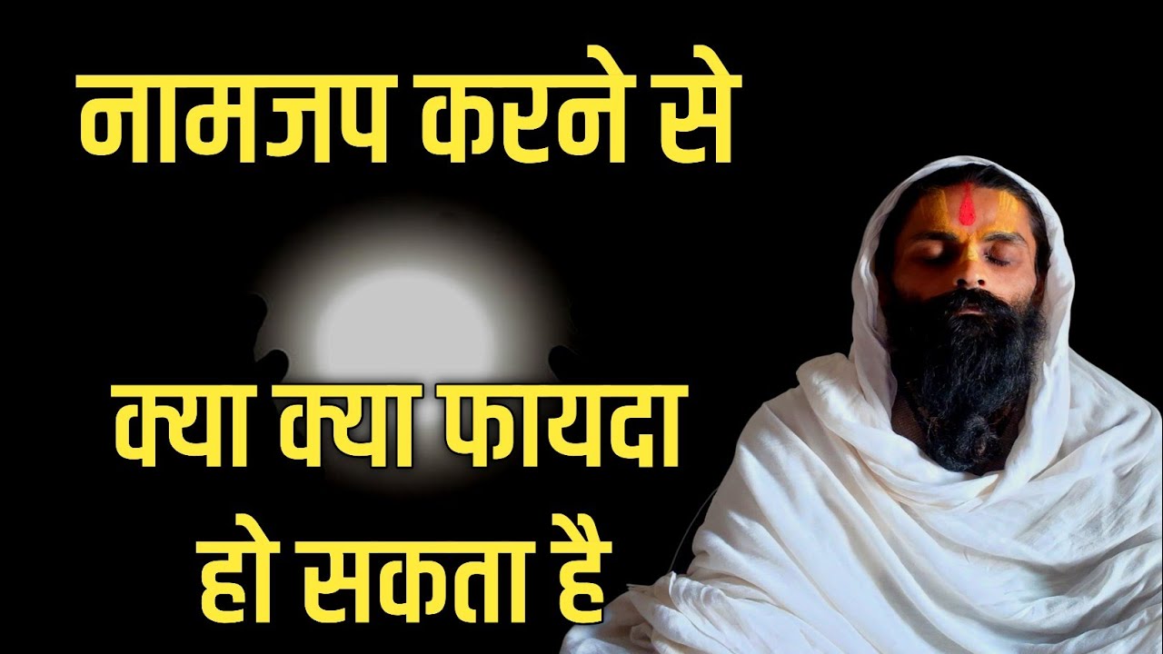 भजन करने से क्या क्या लाभ होता है। कामनायुक्त होकर भजन करने से क्या हानि हो सकती है।