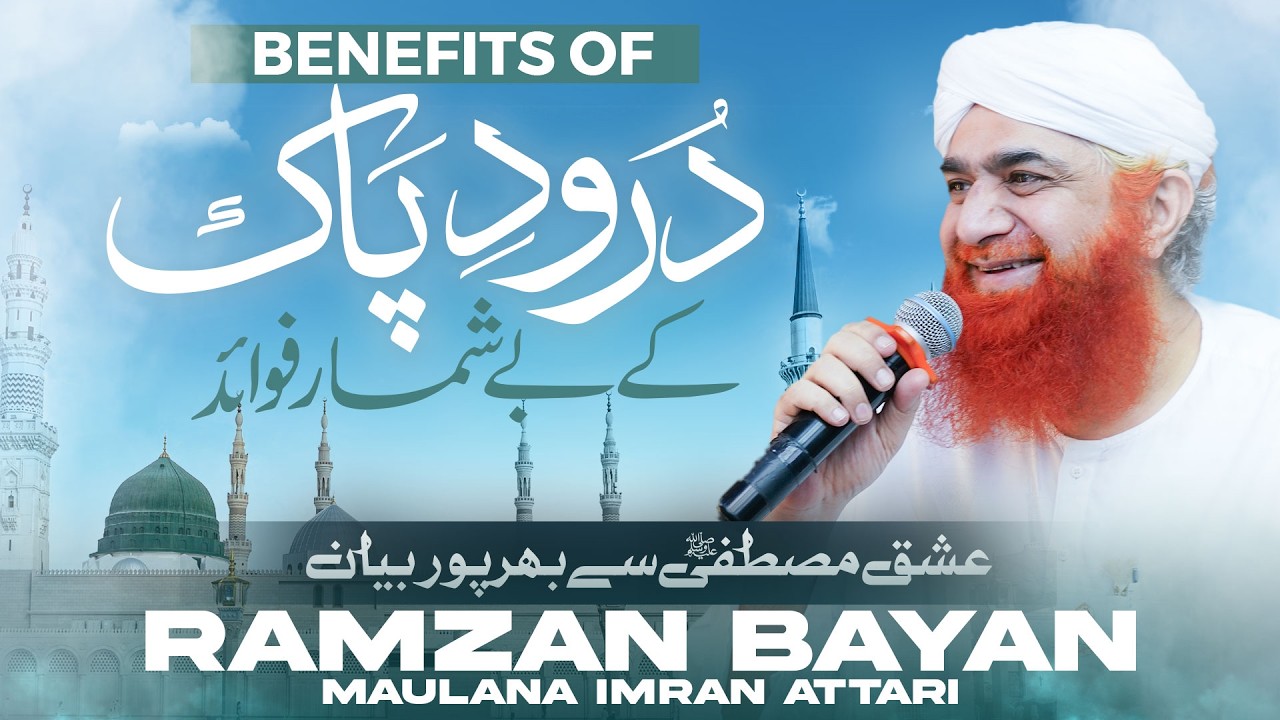 Har Pareshani, Musibat Ka Aik Hal | Ramzan Bayan Maulana Imran Attari | Benefits of Durood e Pak