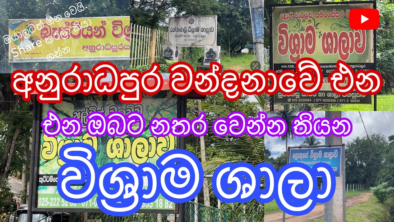 Wishrama Shala | Anuradhapura | Sri Lanka