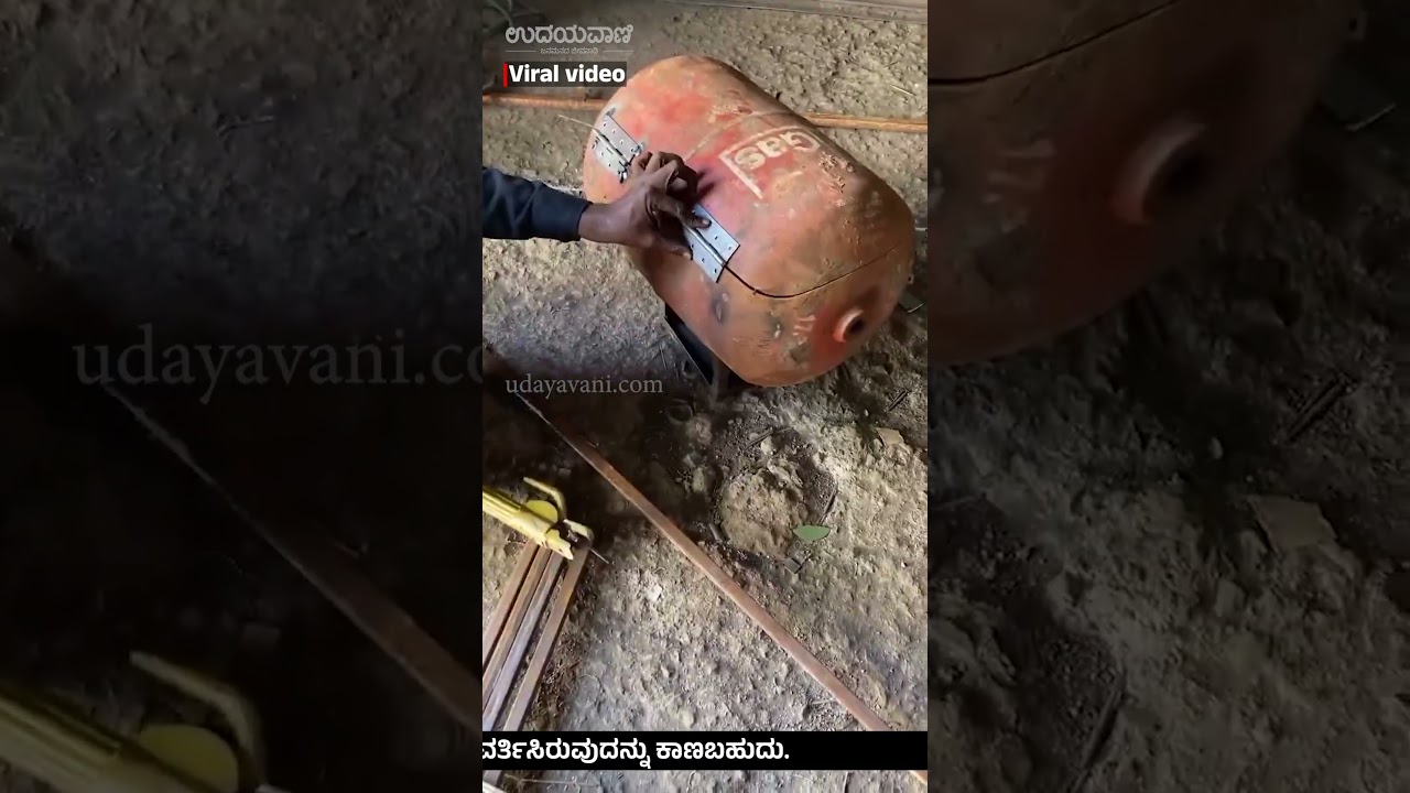 Viral Video: ಎಲ್‌ಪಿಜಿ ಕೊರತೆಗೆ ಕ್ರಿಯೇಟಿವ್ ಐಡಿಯಾ ವೈರಲ್! Creative LPG solution goes viral| Udayavani