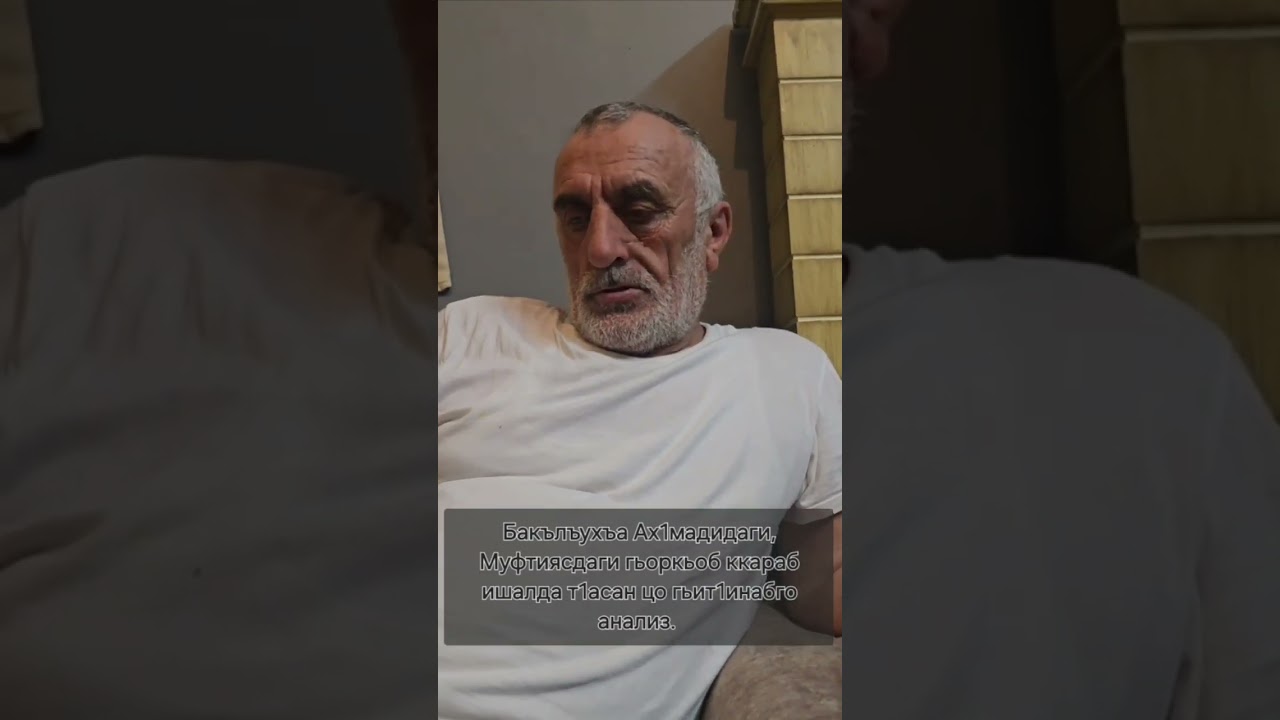 Аналитика Якубова Магомедрасула 1-я часть