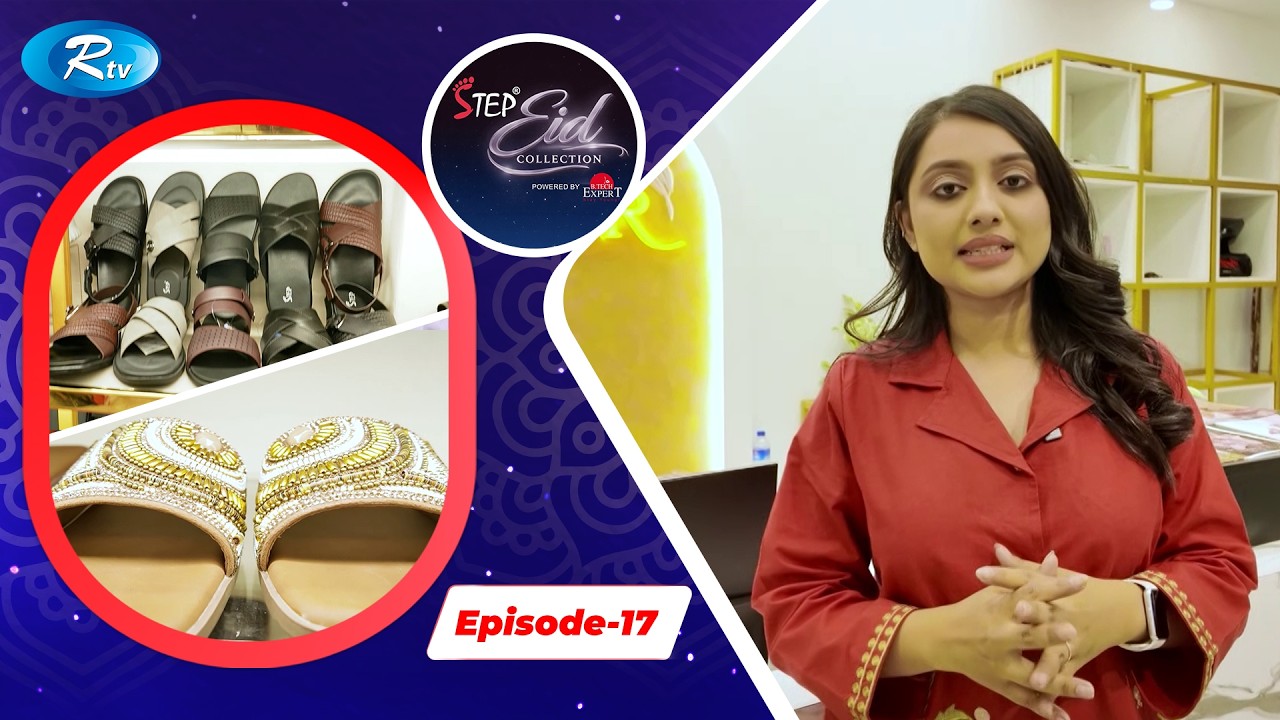 Step Eid Collection | স্টেপ ঈদ কালেকশন | Ep- 17 | Rtv Entertainment