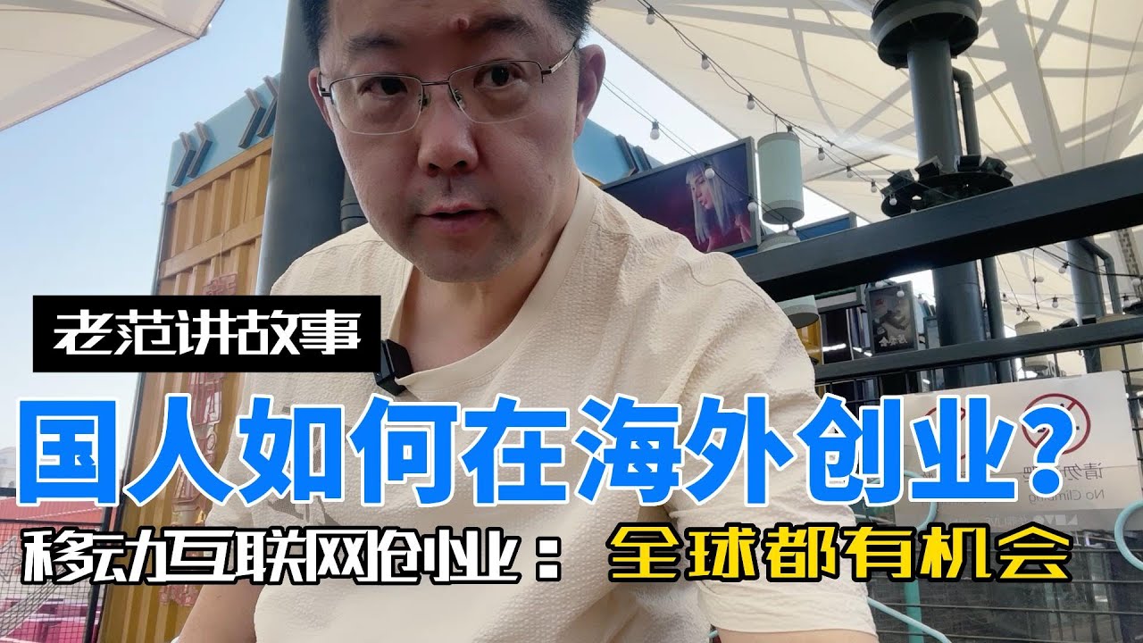 国人如何在做出海创业？如何做以海外市场为目标的创业项目？