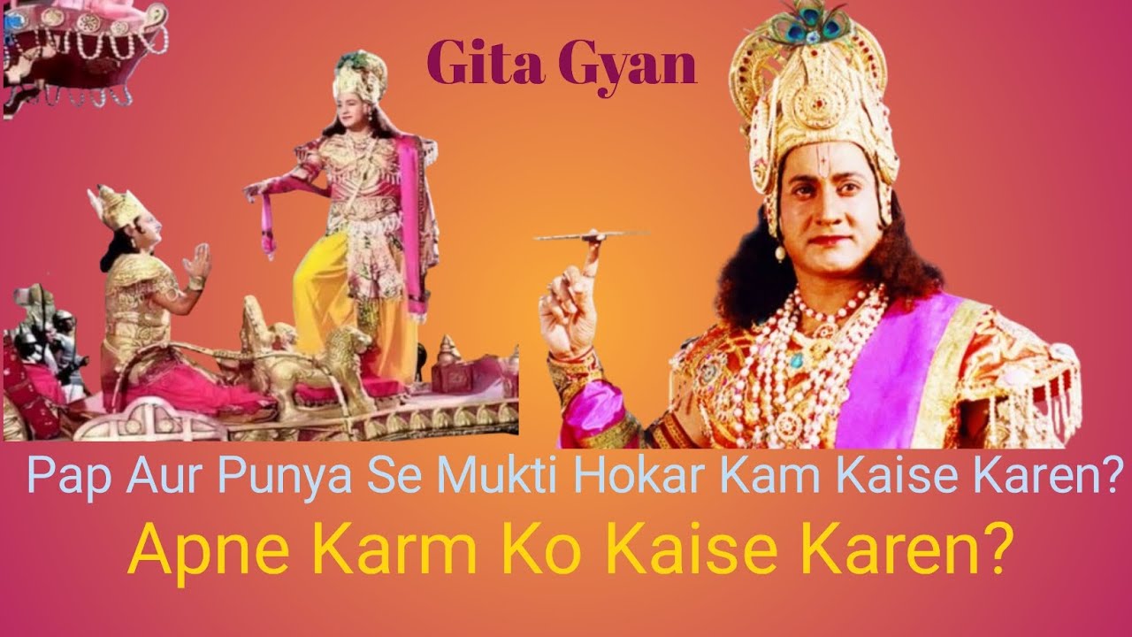Pap Aur Punya Ko Mukti Hokar Kam Kaise Karen🙏🙏❤️❤️🥺🥺