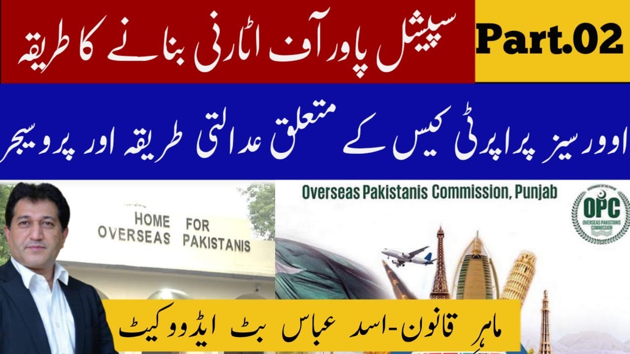 How should Overseas Pakistanis divide their inherited and joint  property in Punjab. Vedio No. 2.