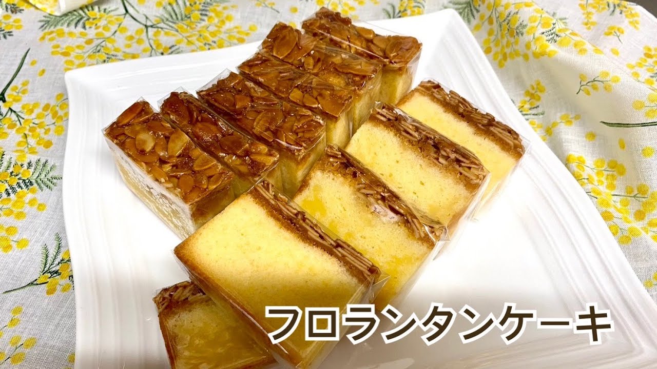 フロランタンケーキ【三つ子ママのお菓子作り】NO,20