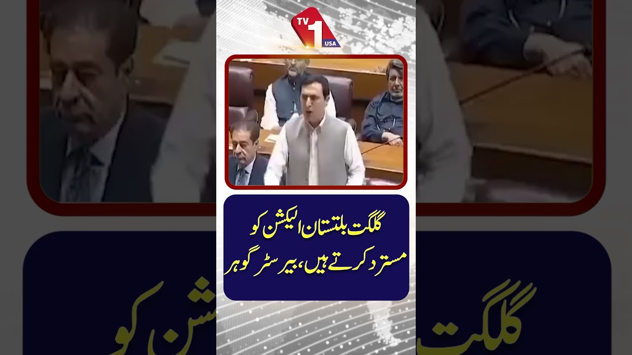 TV One We Reject The Gilgit-Baltistan Elections | Barrister Gohar | TV One USA