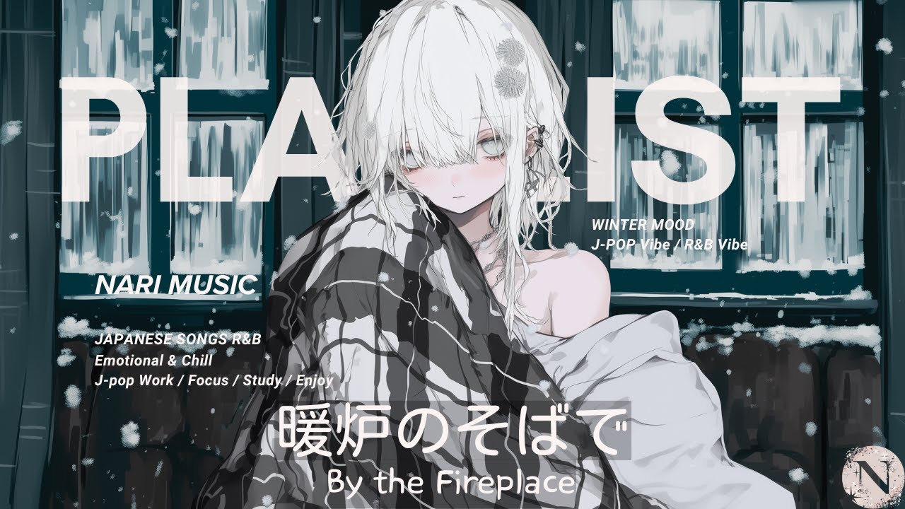 [𝐏𝐋𝐀𝐘 𝐋𝐈𝐒𝐓] Cozy Winter - 凍えた心を溶かす、最高に温かい Soft EDM 🕯️ 暖炉 / ココア / 読書